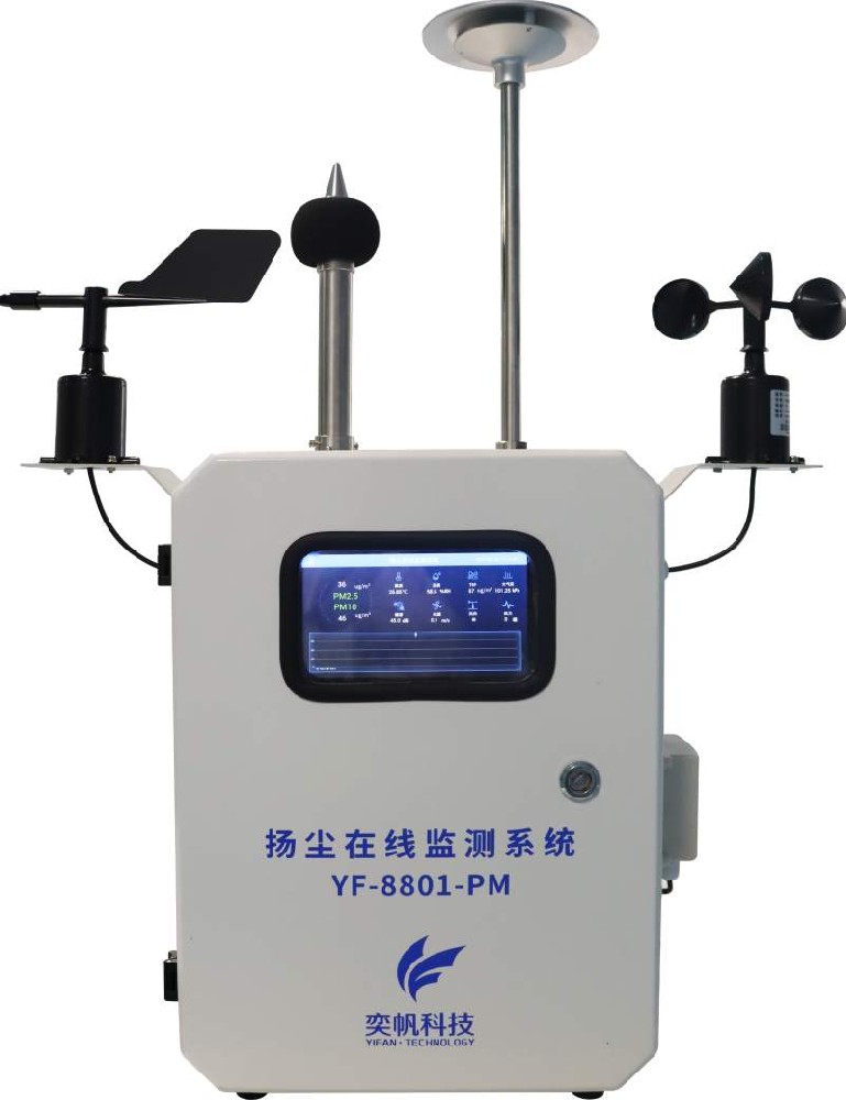 泵吸款扬尘监测系统