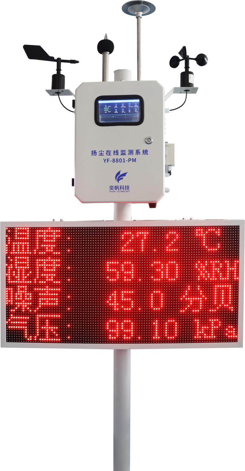 泵吸款扬尘监测系统