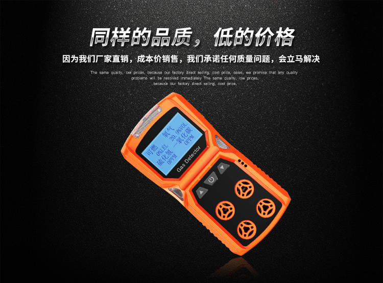 四合一气体检测仪