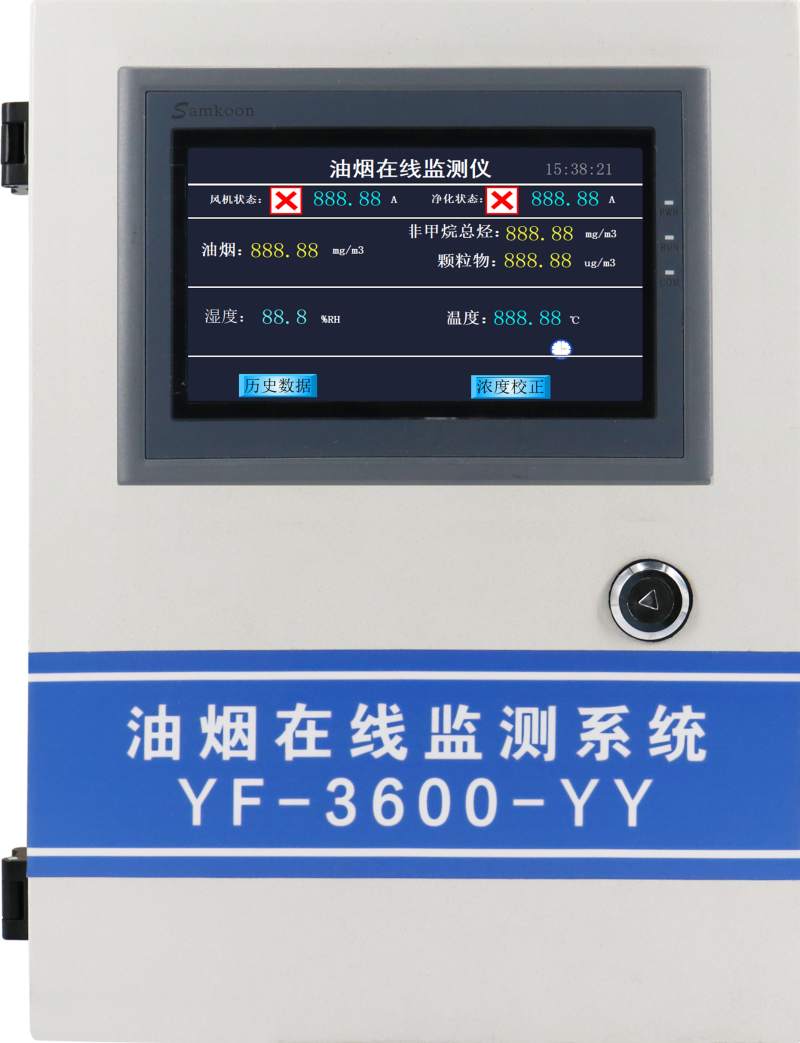 餐饮油烟在线监测系统