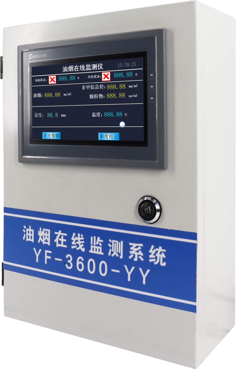餐饮油烟在线监测系统