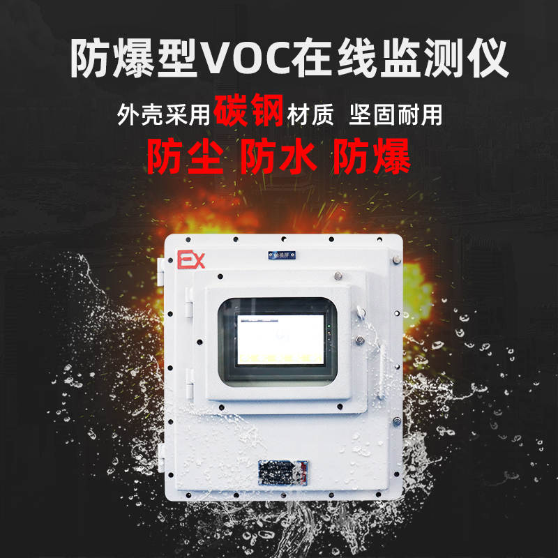 防爆voc检测仪