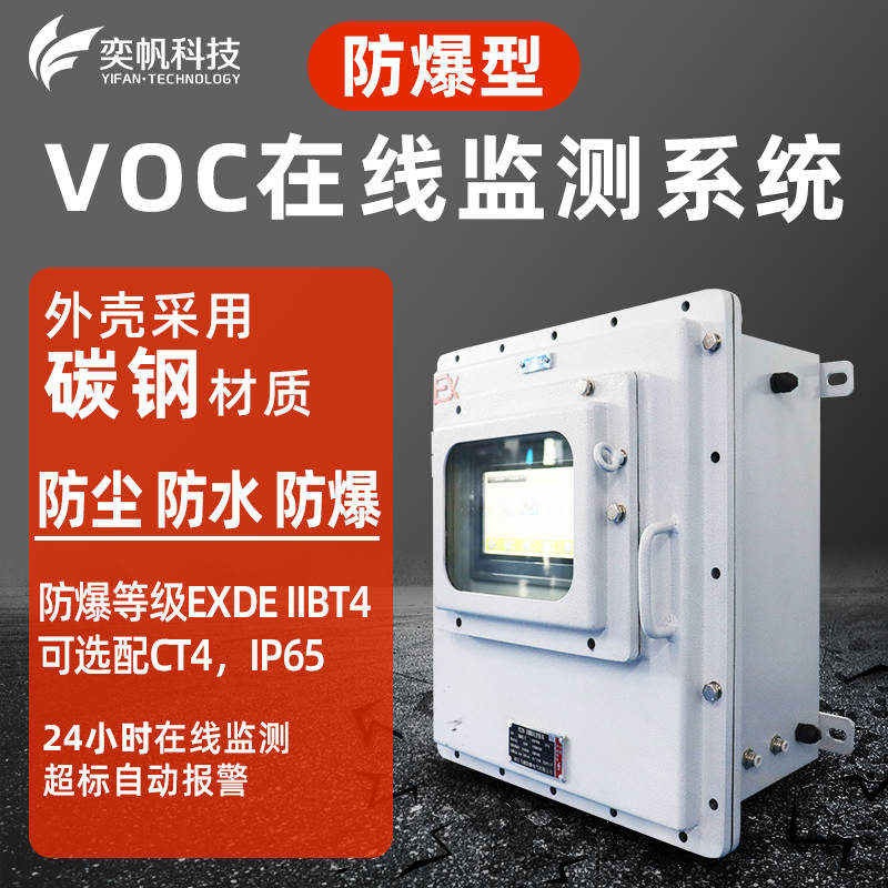 防爆voc检测仪
