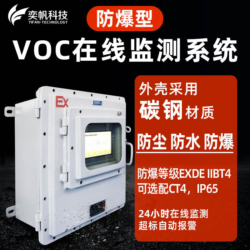 防爆voc检测仪
