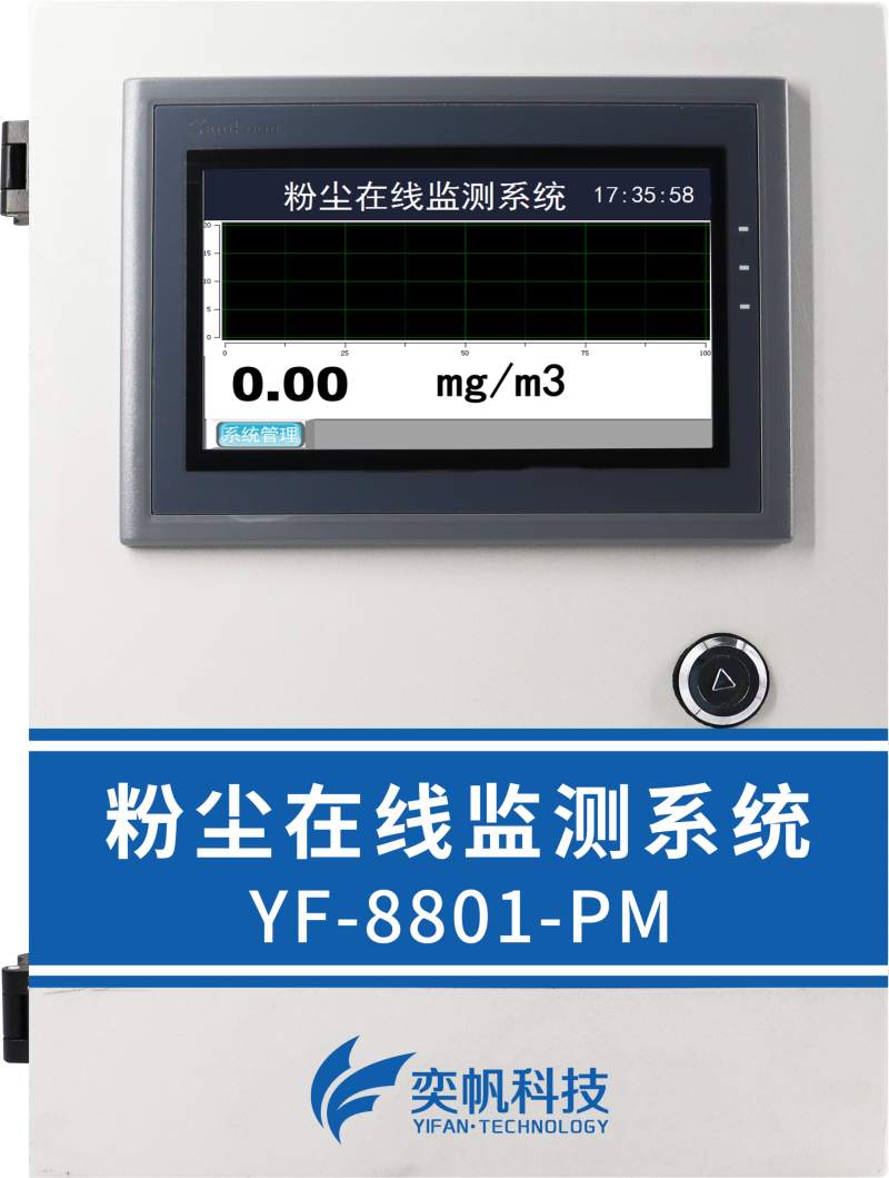粉尘监测仪