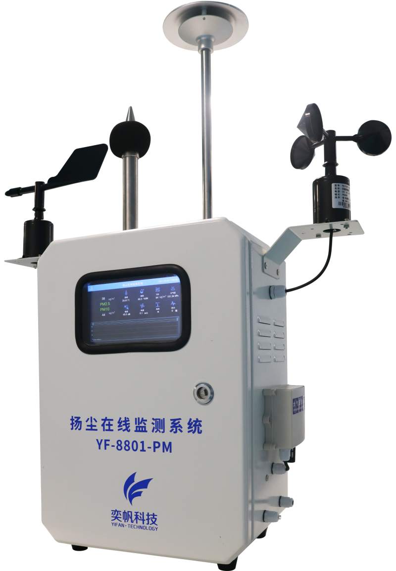 泵吸款扬尘监测系统