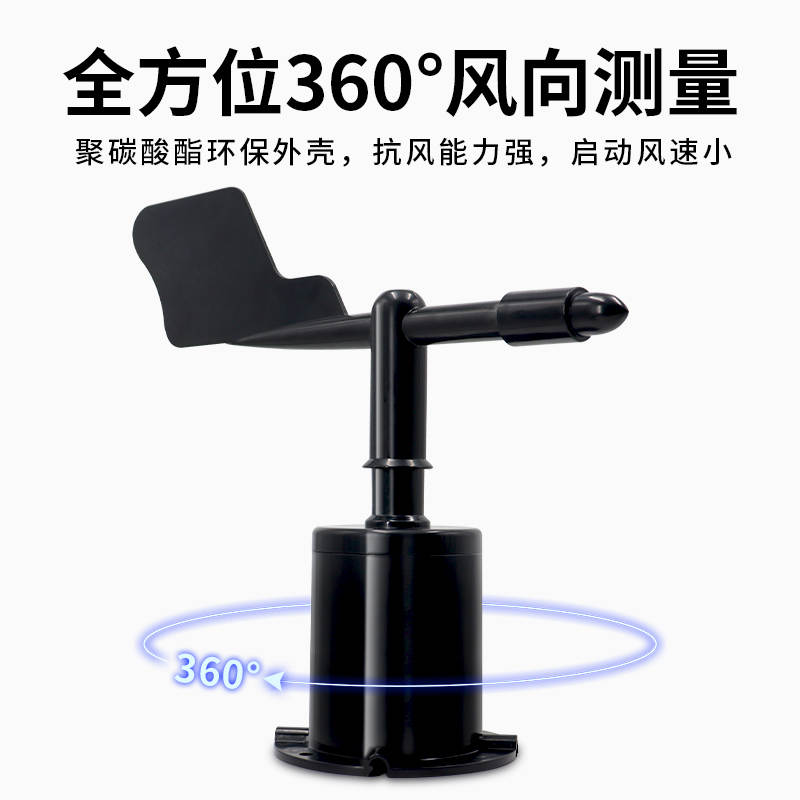风向传感器