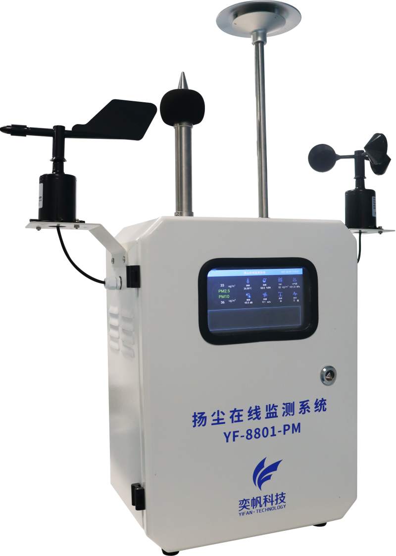 泵吸款扬尘监测系统