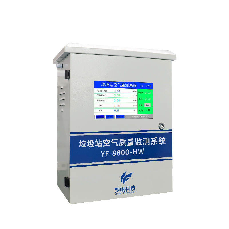 垃圾站空气检测仪