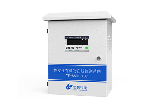 有毒有害在线监测仪