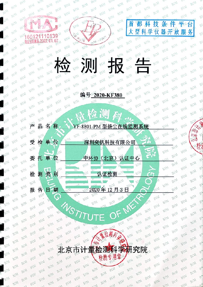 网格化环境监测站 