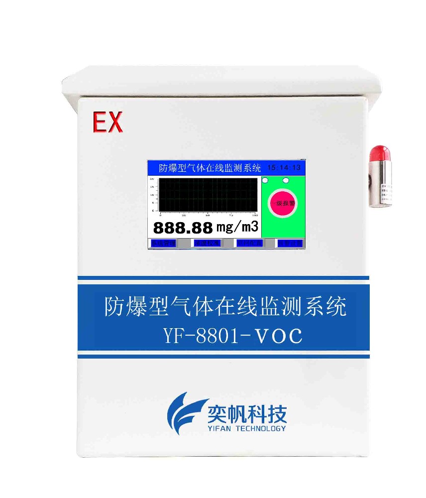 防爆型VOC检测仪在线报警器