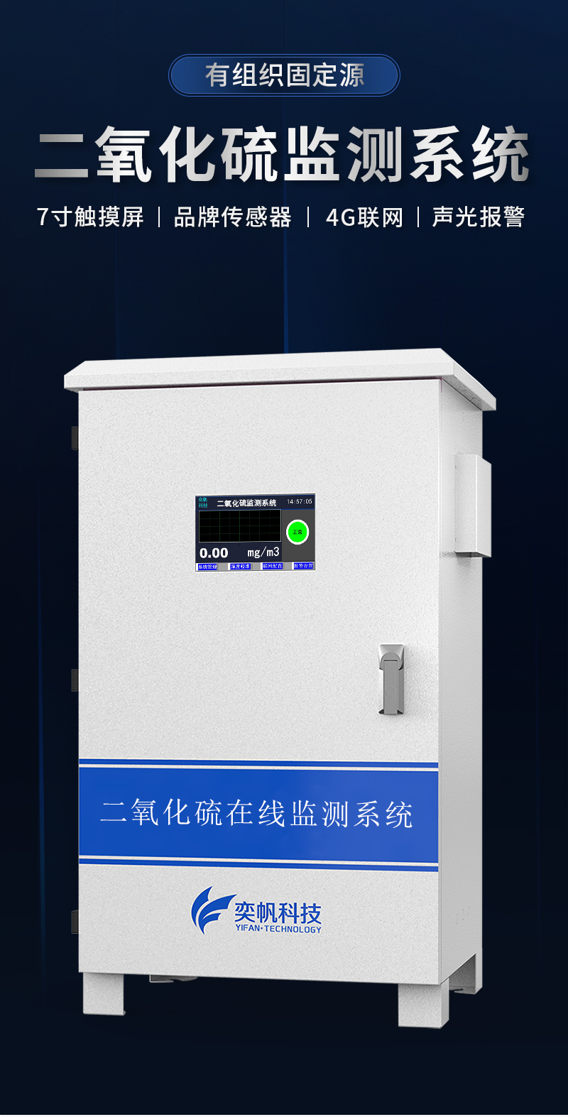 二氧化硫-大机箱_01.jpg