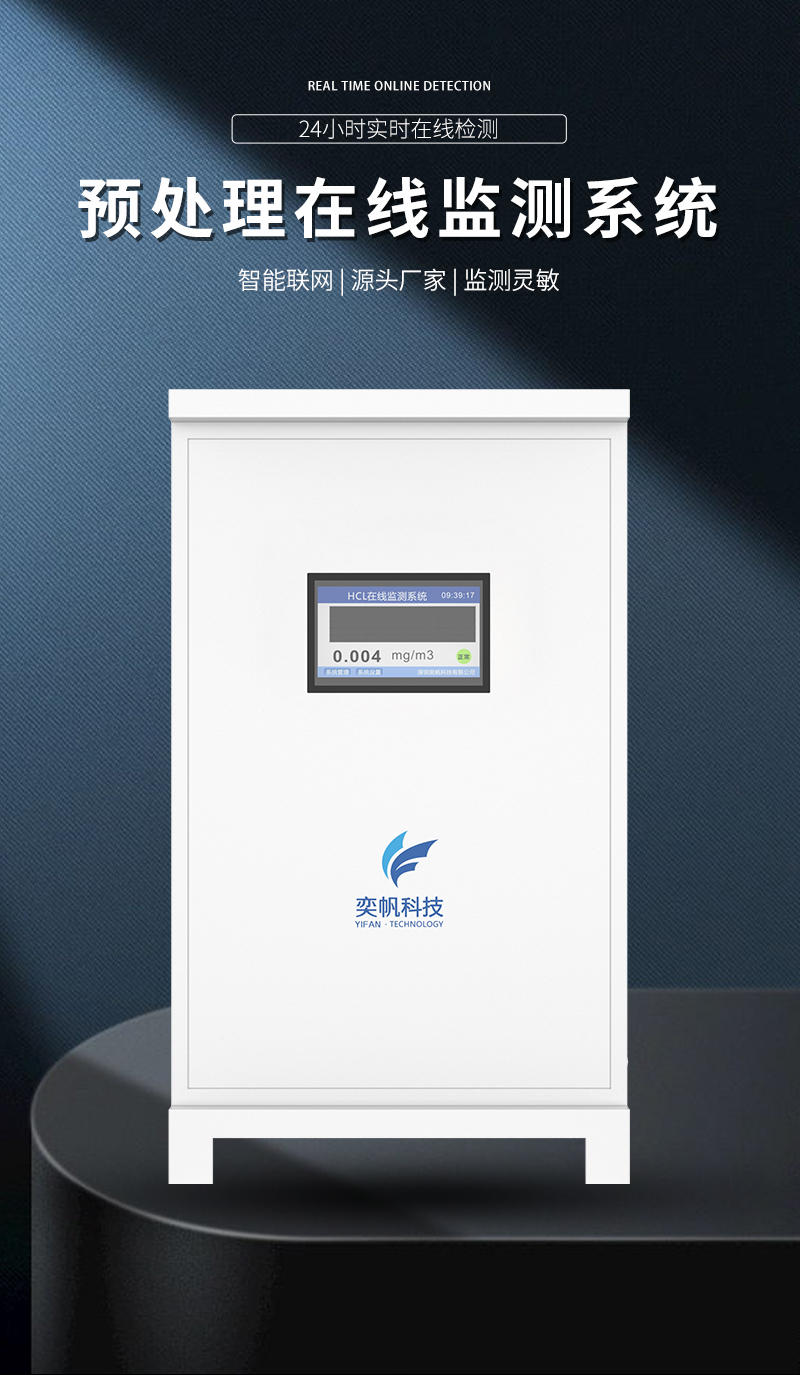 预处理在线监测系统_01.jpg
