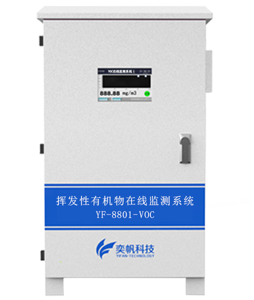 20260725178496721543.png 挥发性有机物在线监测系统1-1.png